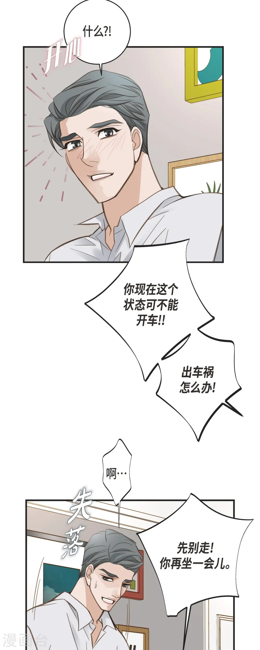 第49话 连接的通道 第29页