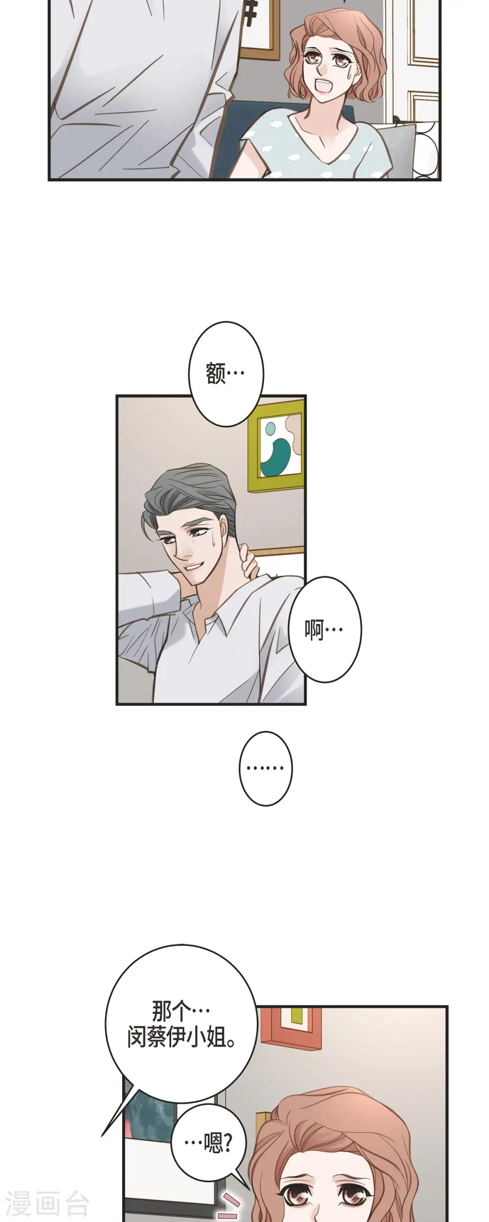 第49话 连接的通道 第30页