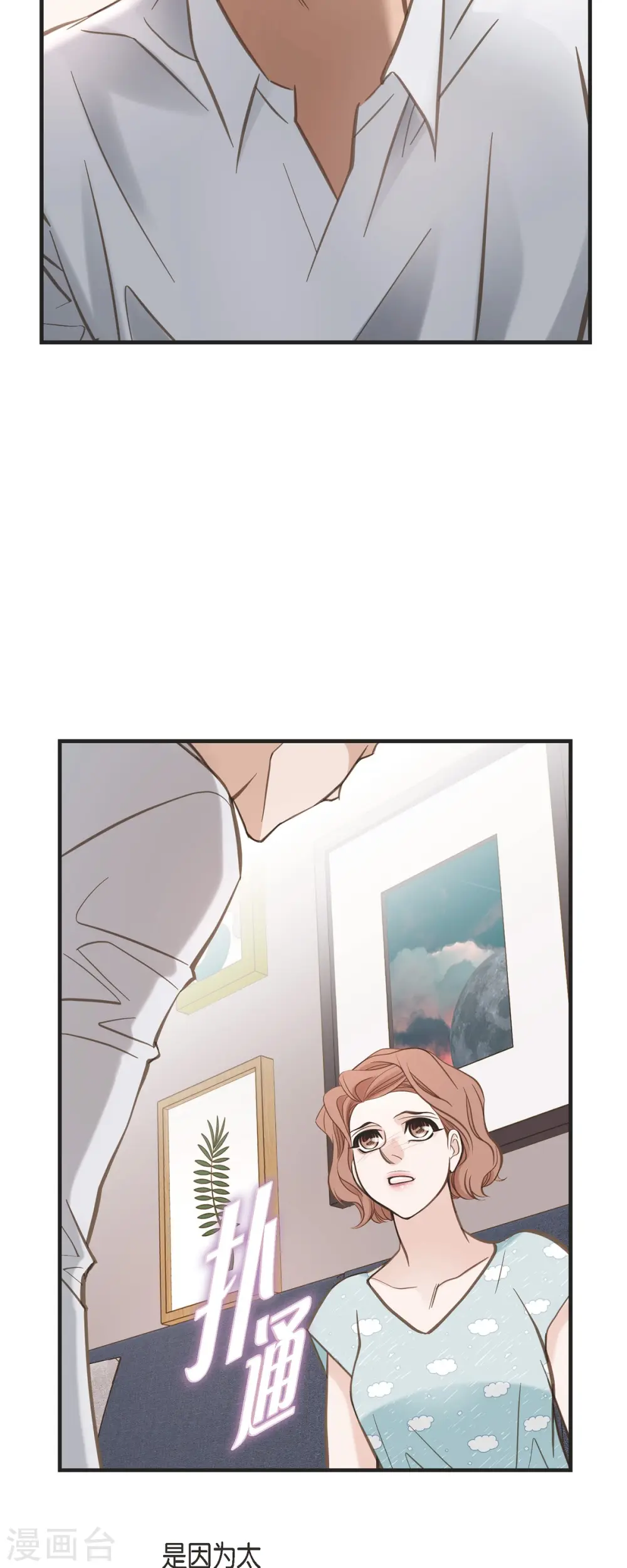 第49话 连接的通道 第33页