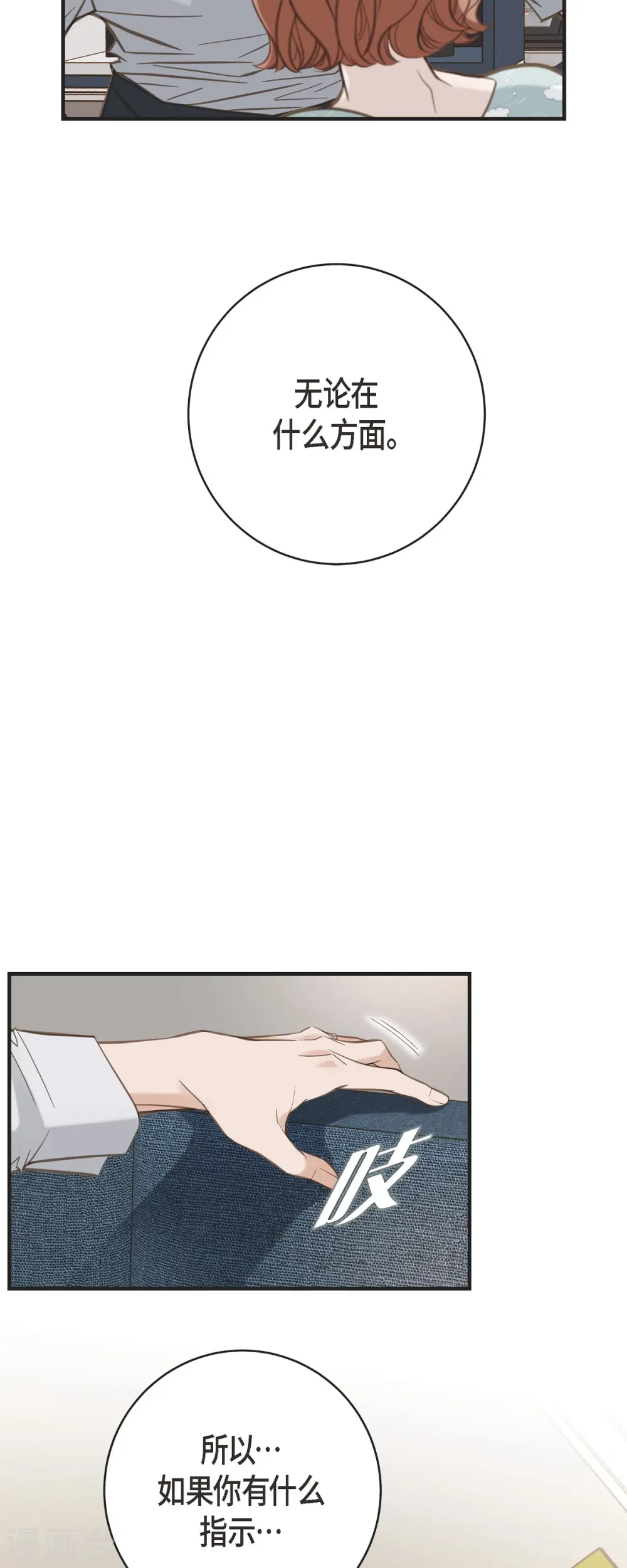 第49话 连接的通道 第37页