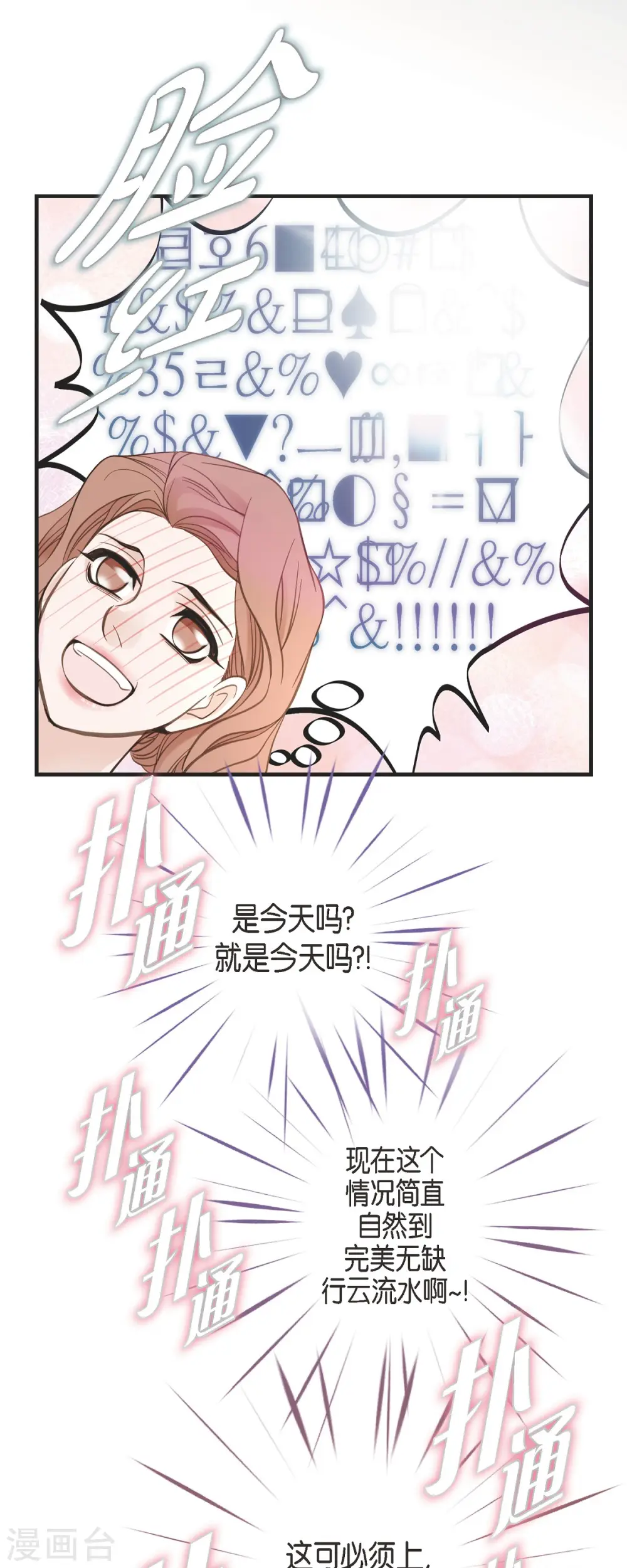 第49话 连接的通道 第39页