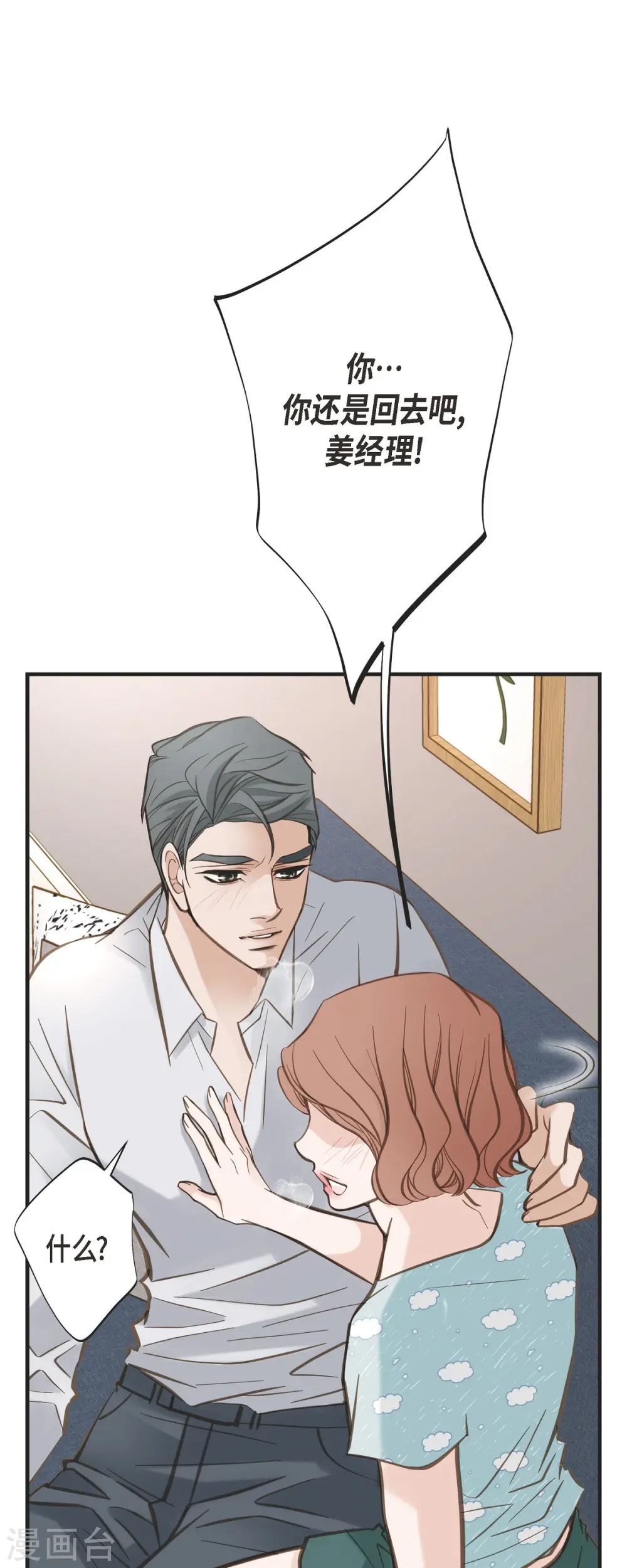 第49话 连接的通道 第45页