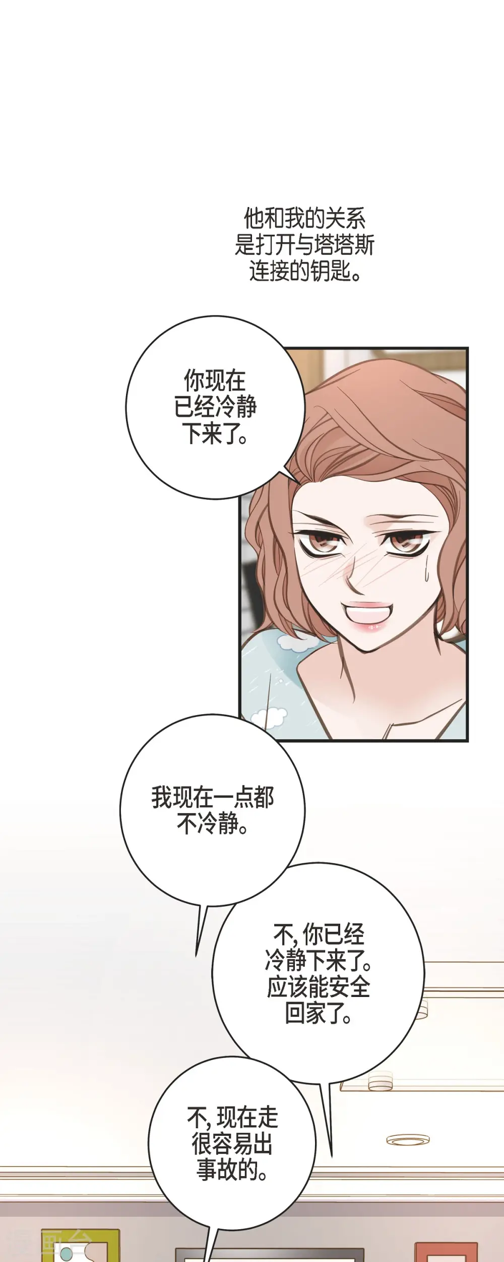 第49话 连接的通道 第47页