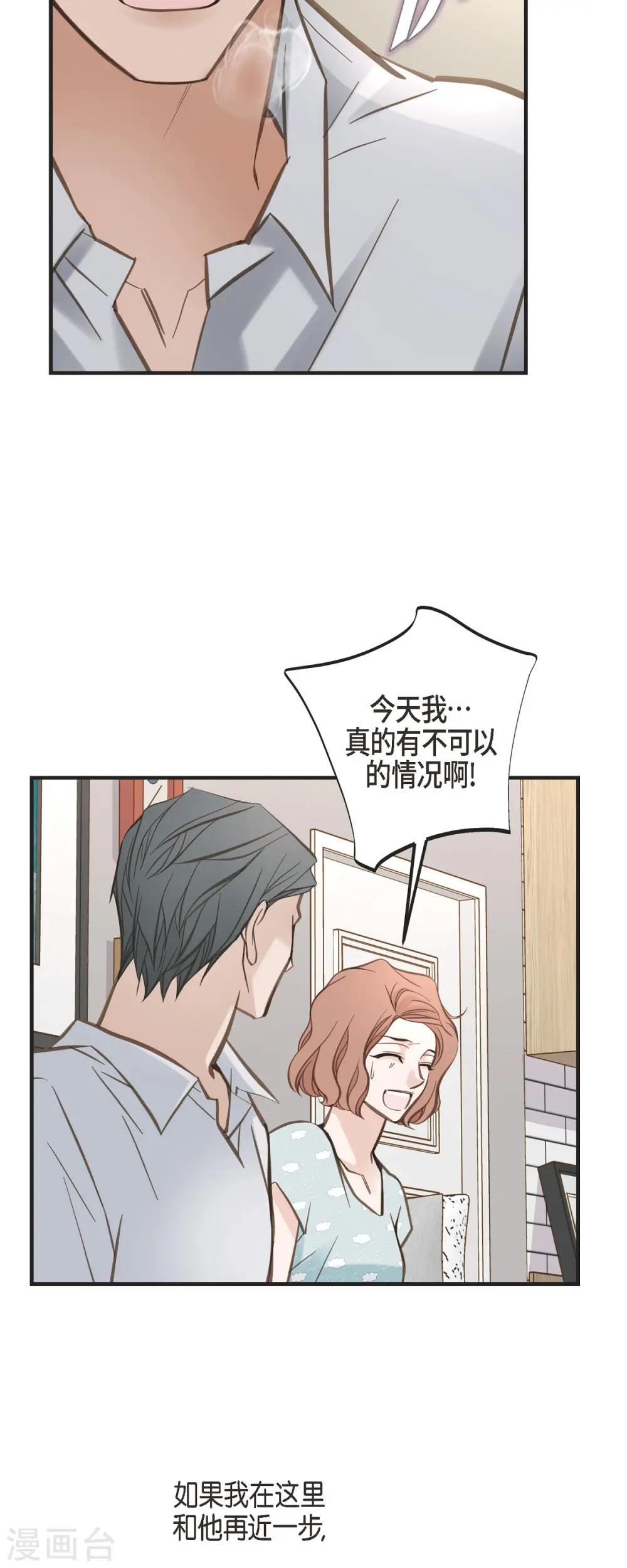 第49话 连接的通道 第49页