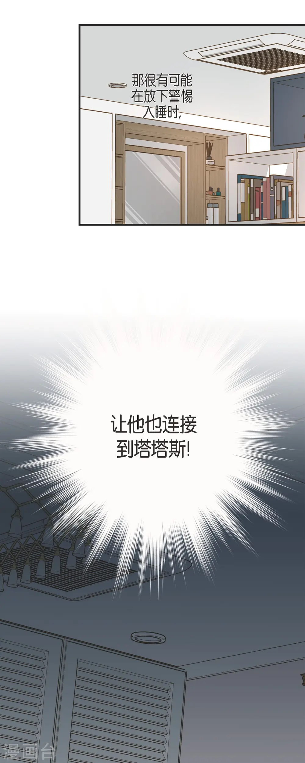 第49话 连接的通道 第50页