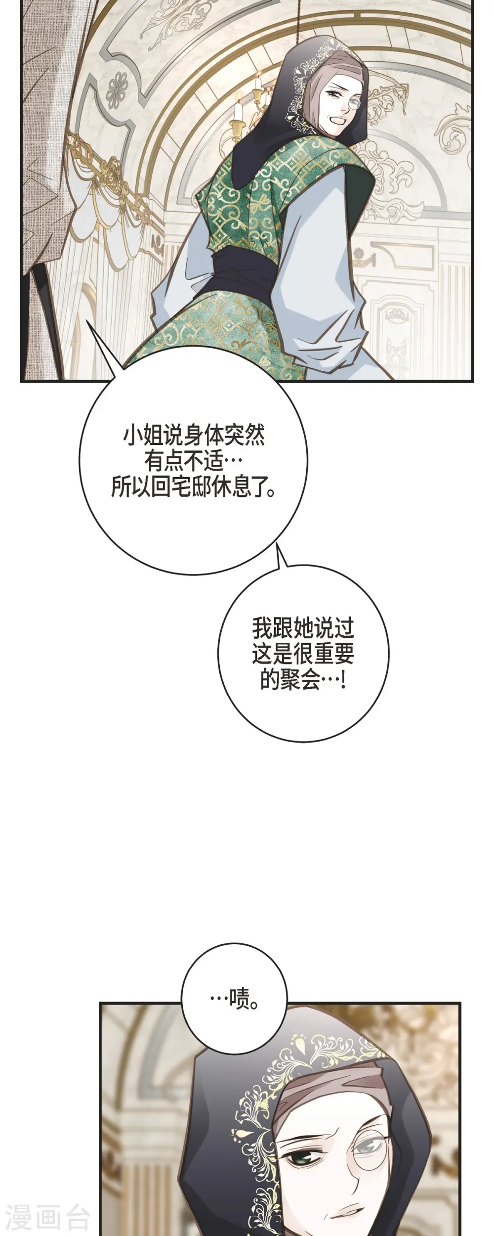 第51话 谁是主使？ 第4页