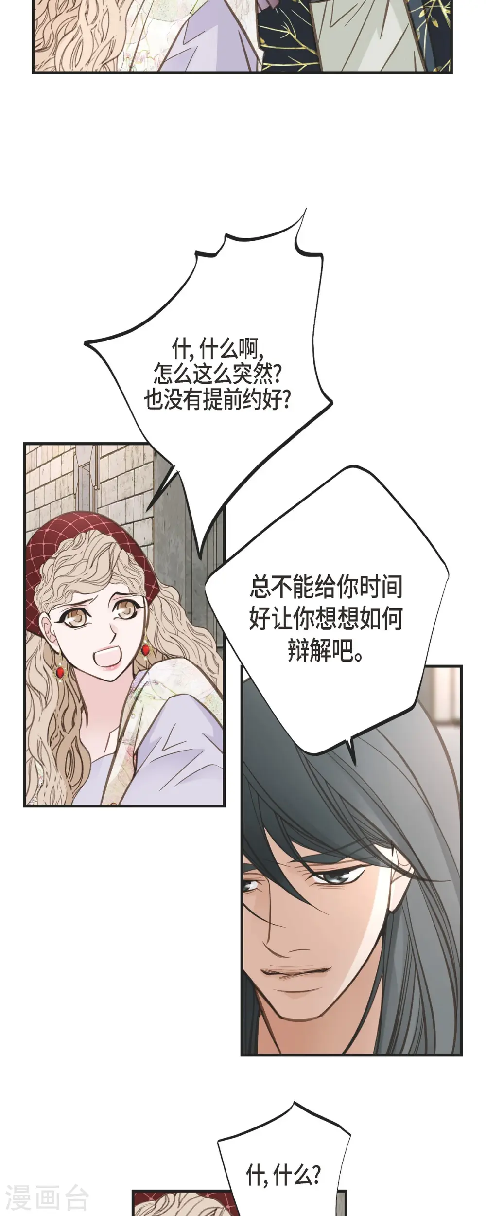 第51话 谁是主使？ 第9页