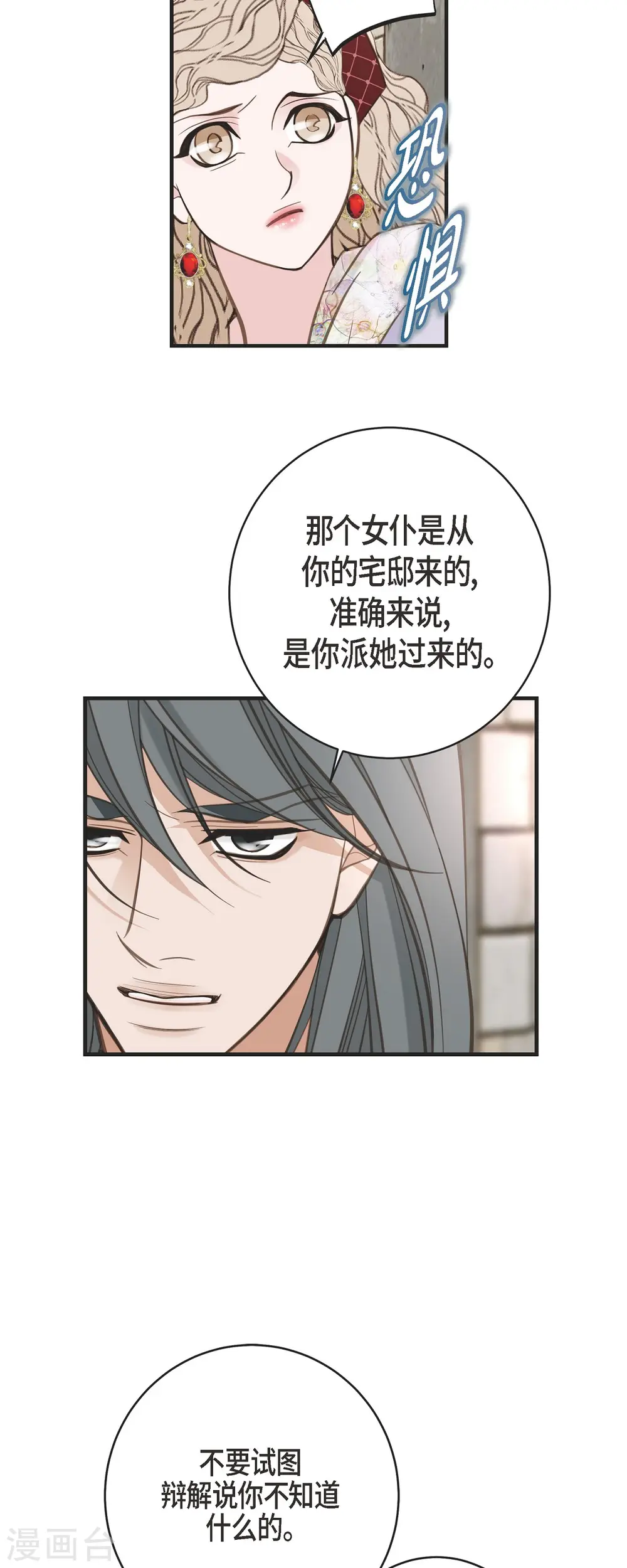 第51话 谁是主使？ 第10页
