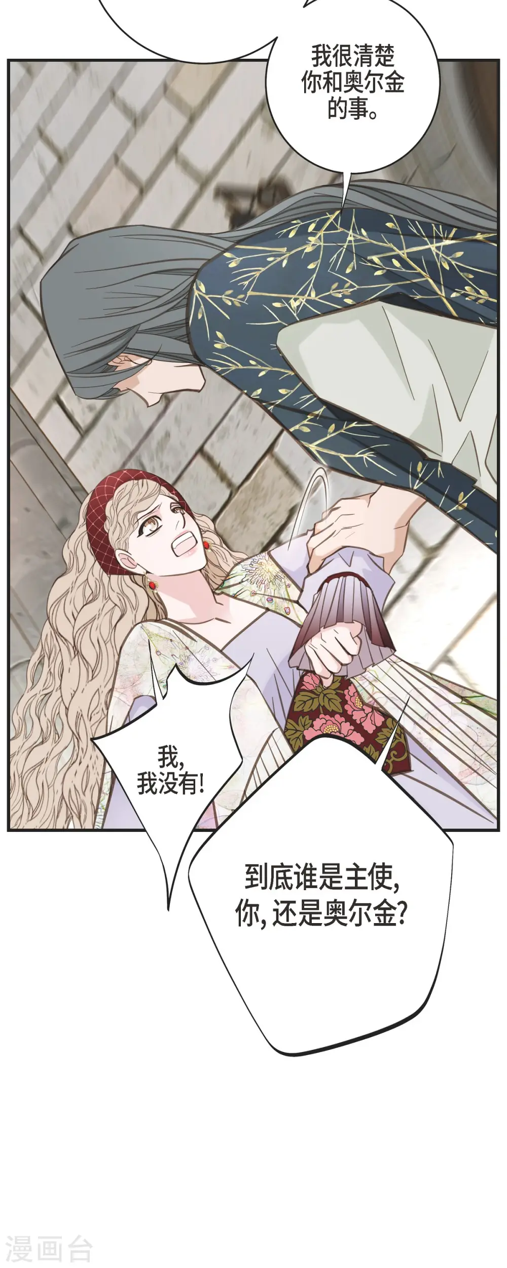 第51话 谁是主使？ 第11页