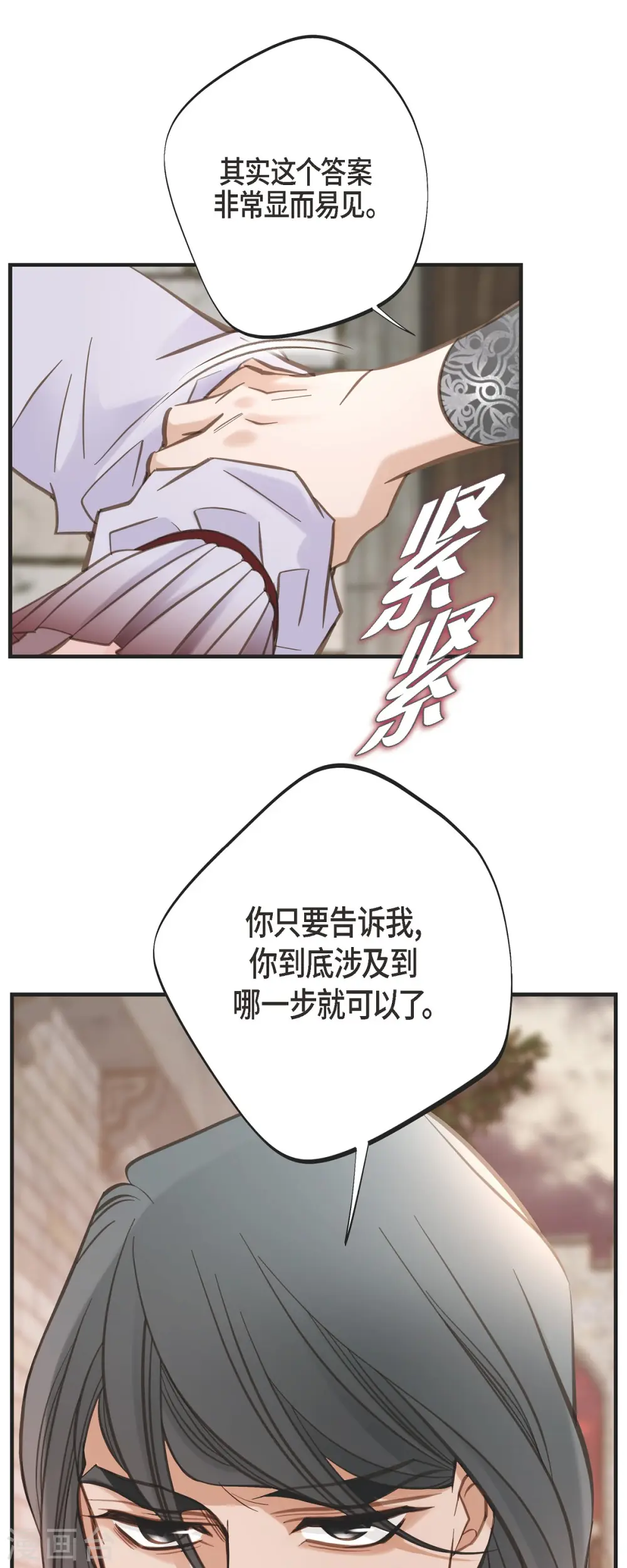 第51话 谁是主使？ 第12页