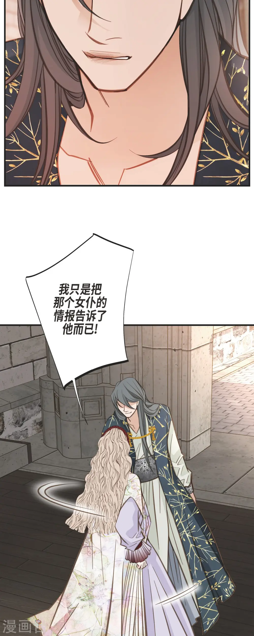 第51话 谁是主使？ 第13页