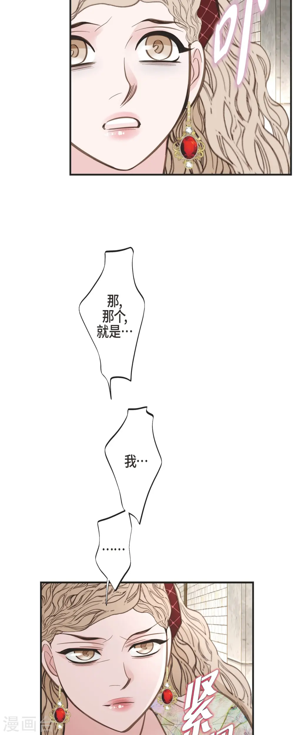 第51话 谁是主使？ 第15页