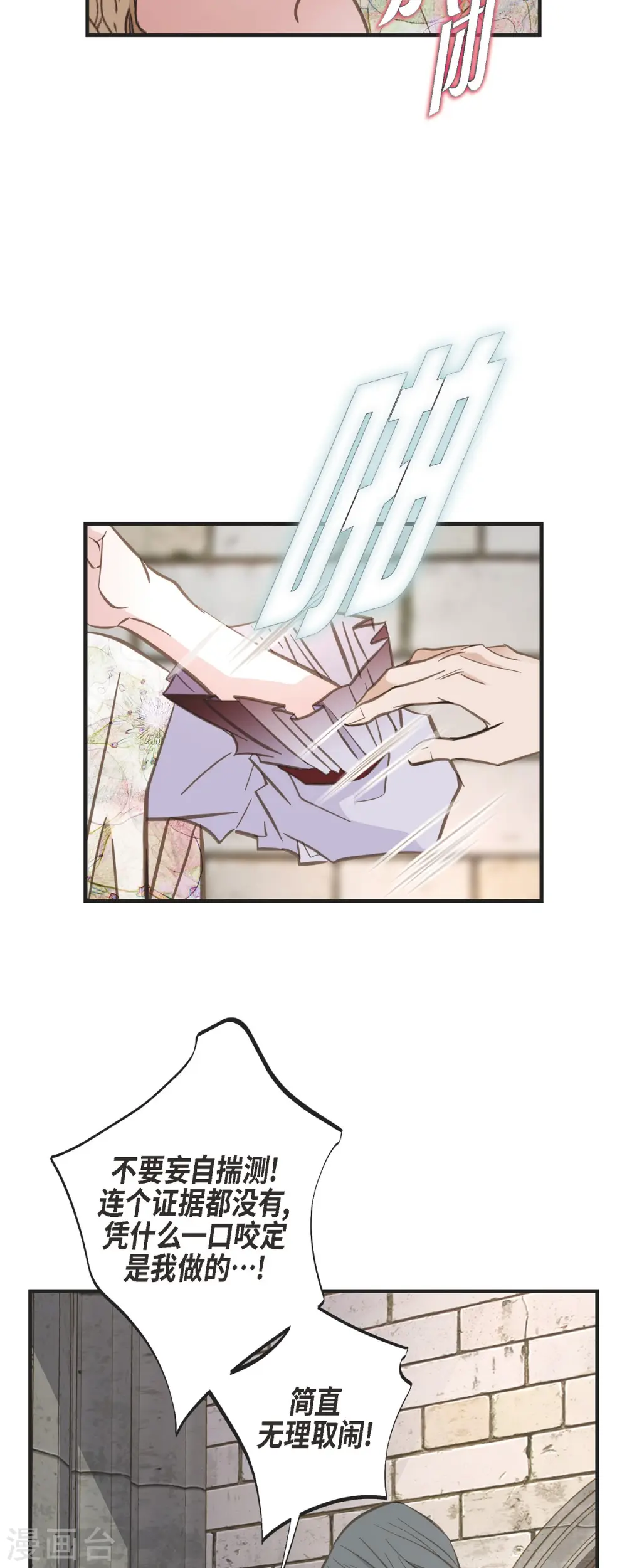 第51话 谁是主使？ 第16页