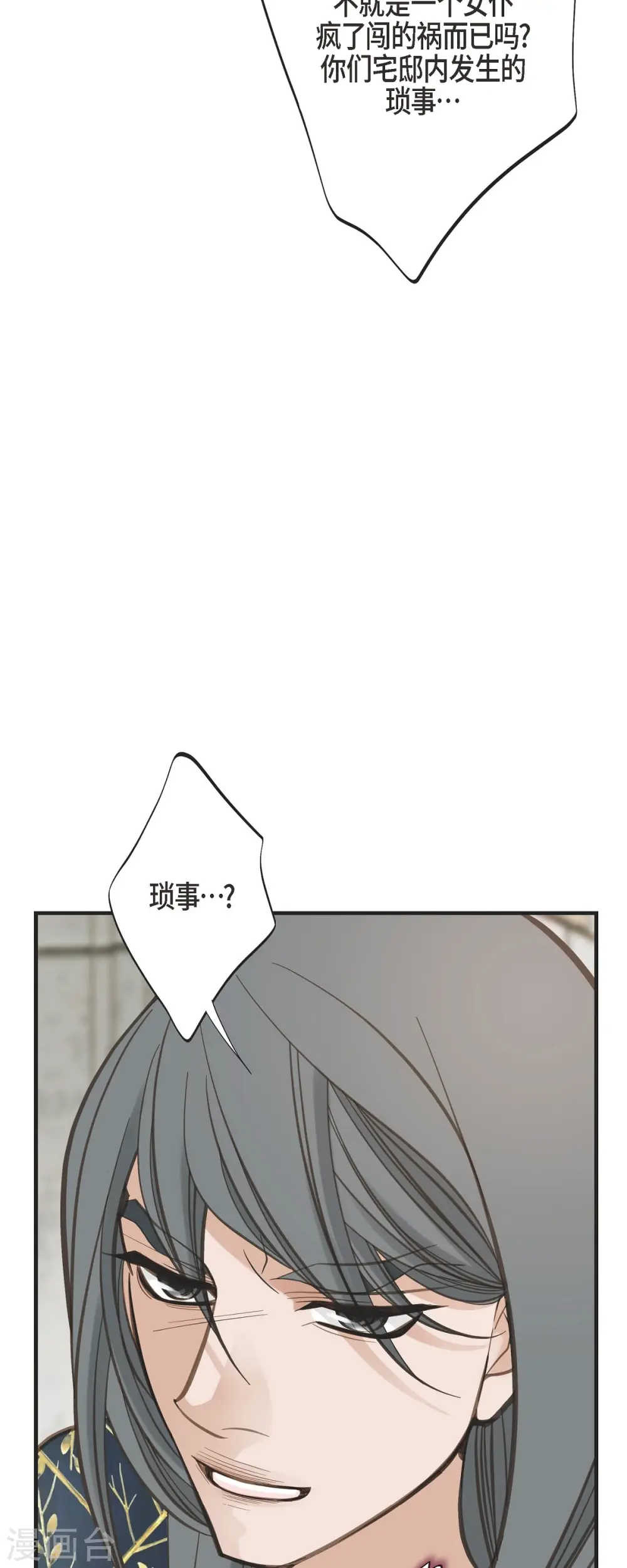 第51话 谁是主使？ 第20页