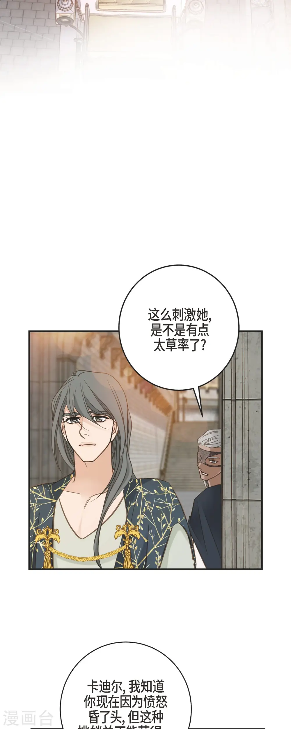 第51话 谁是主使？ 第26页