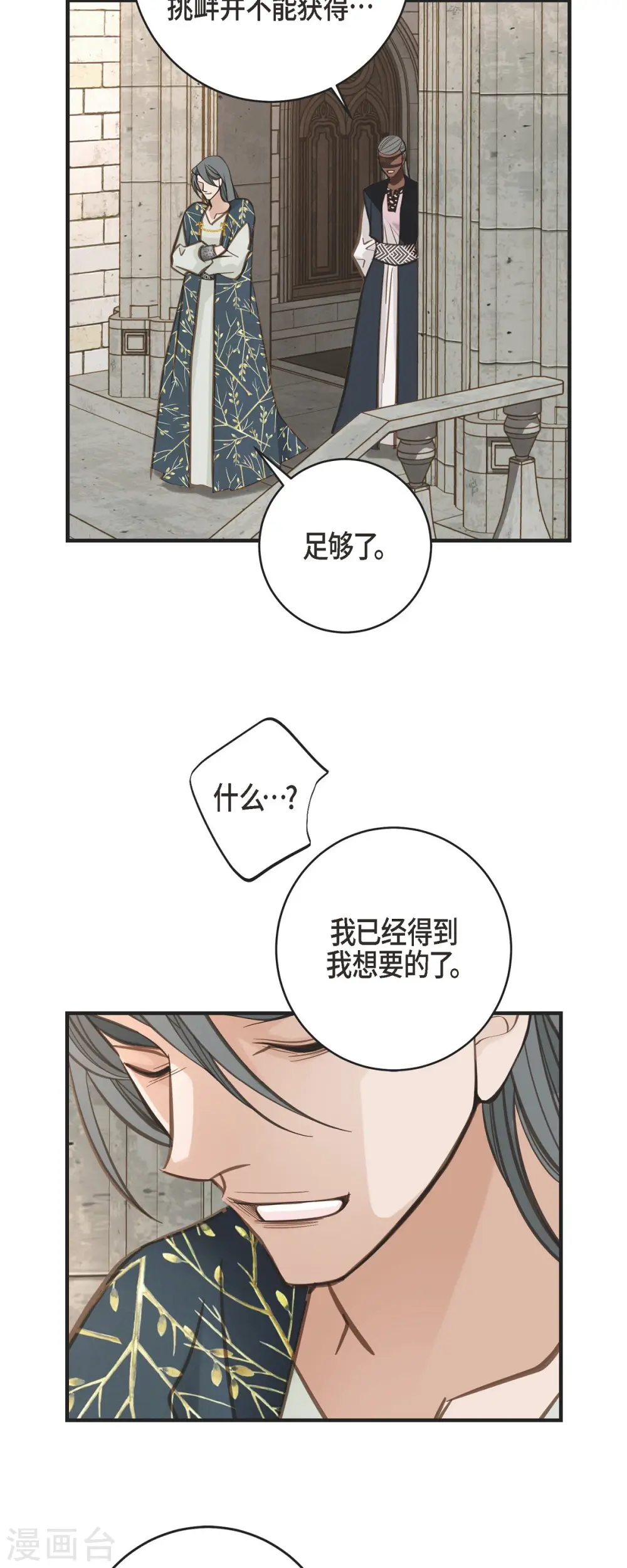 第51话 谁是主使？ 第27页