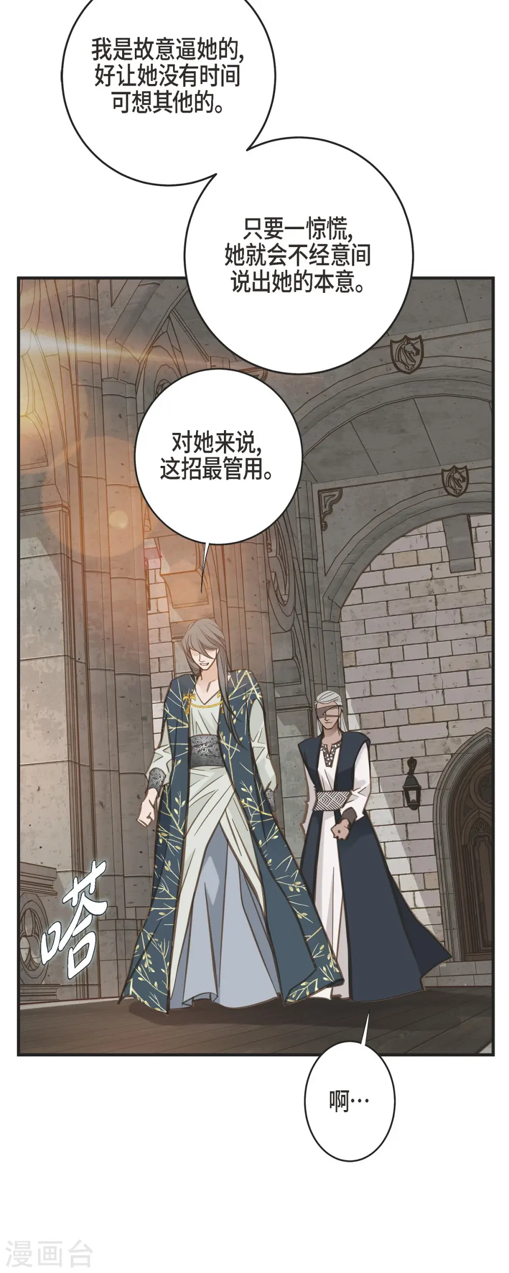 第51话 谁是主使？ 第28页