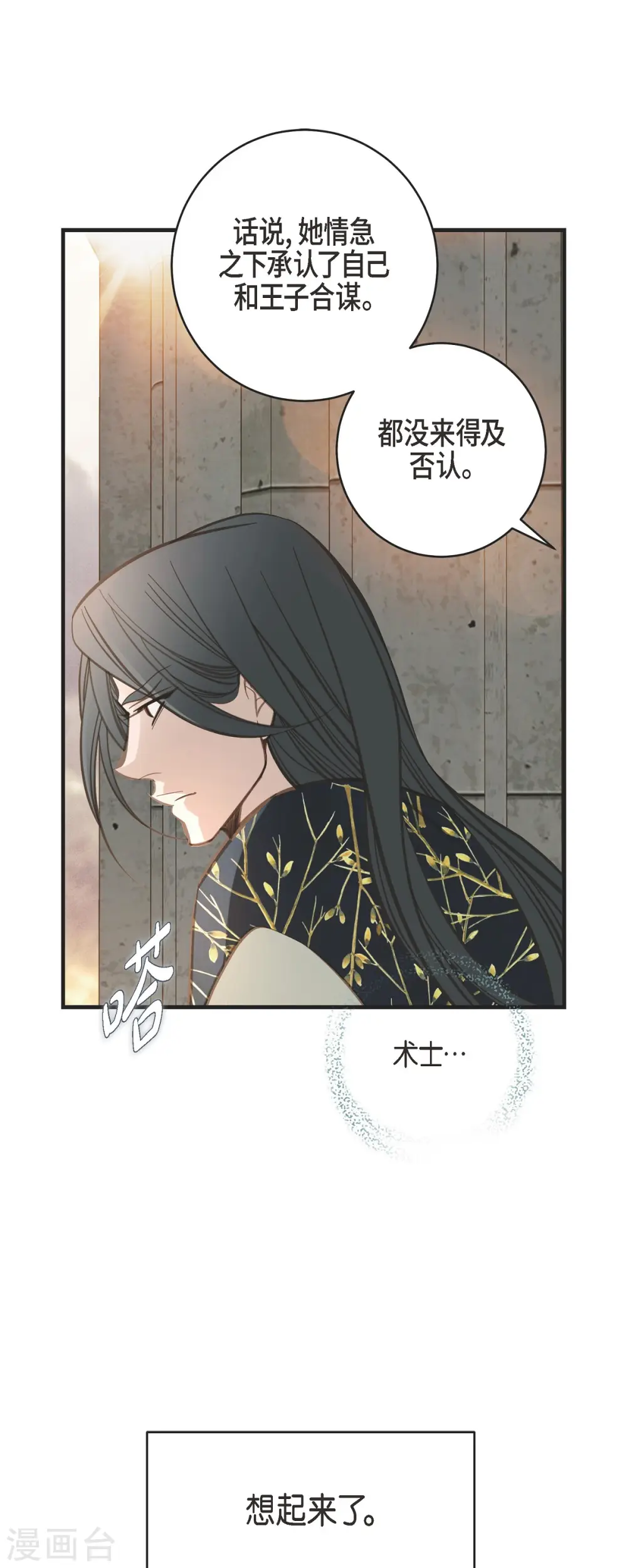 第51话 谁是主使？ 第29页