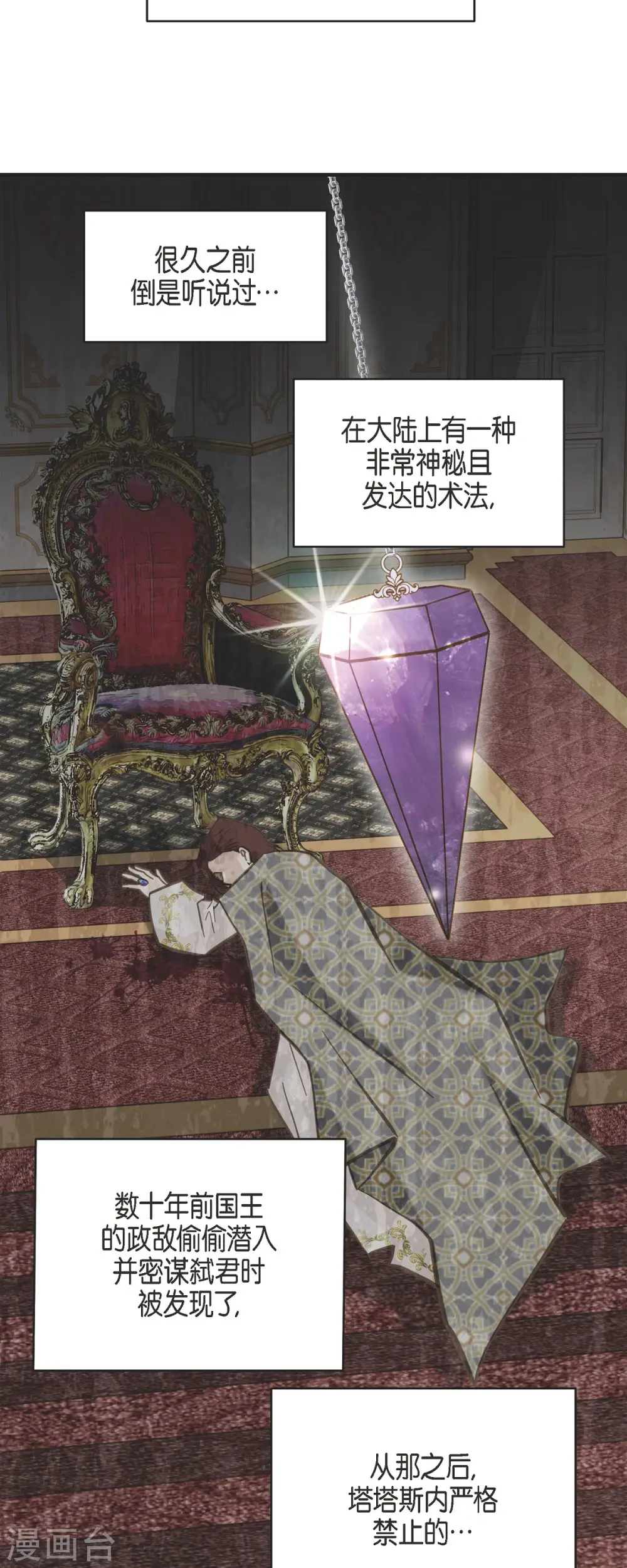 第51话 谁是主使？ 第30页