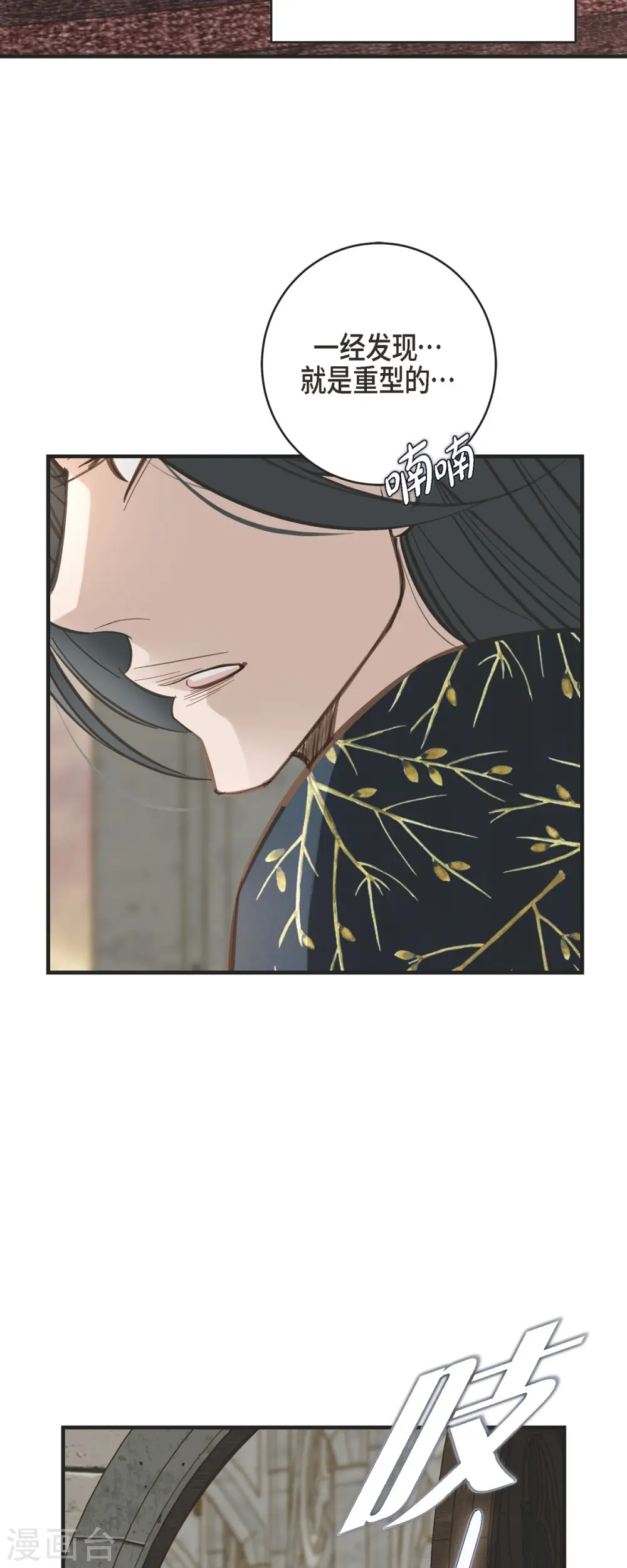 第51话 谁是主使？ 第31页