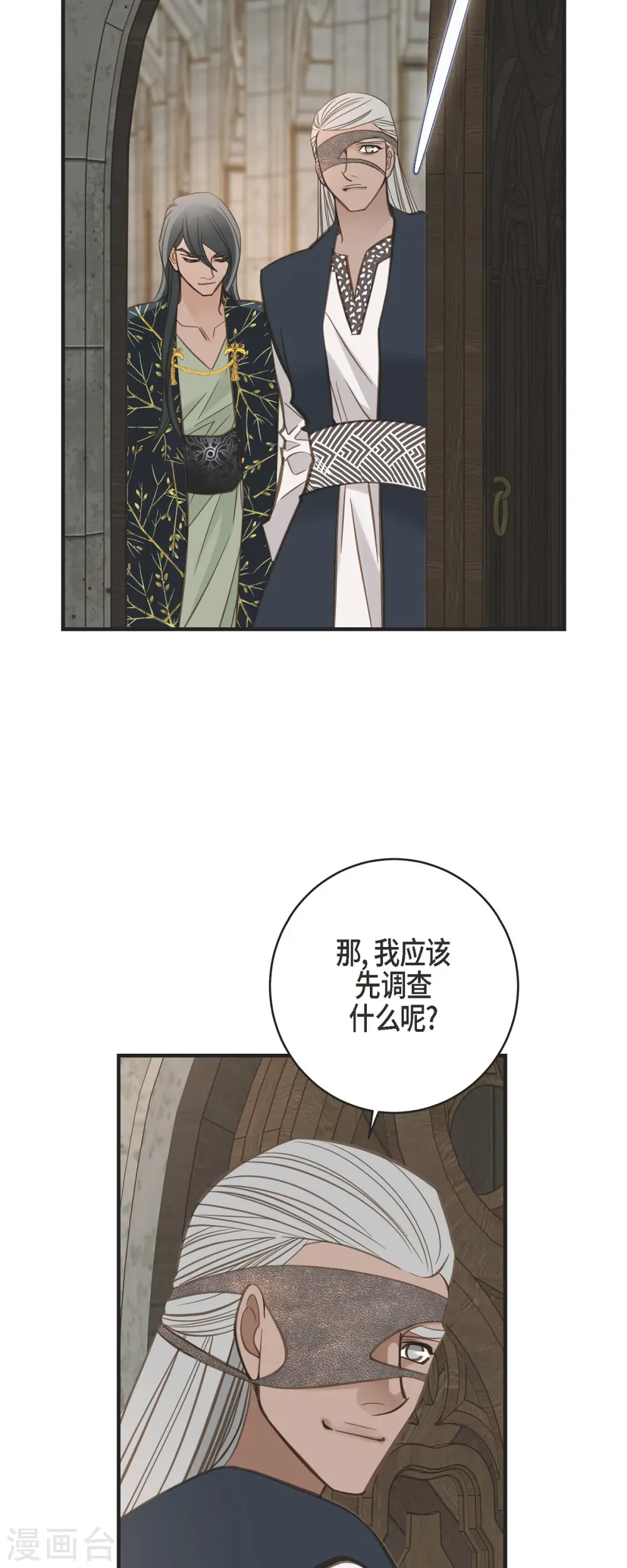 第51话 谁是主使？ 第32页