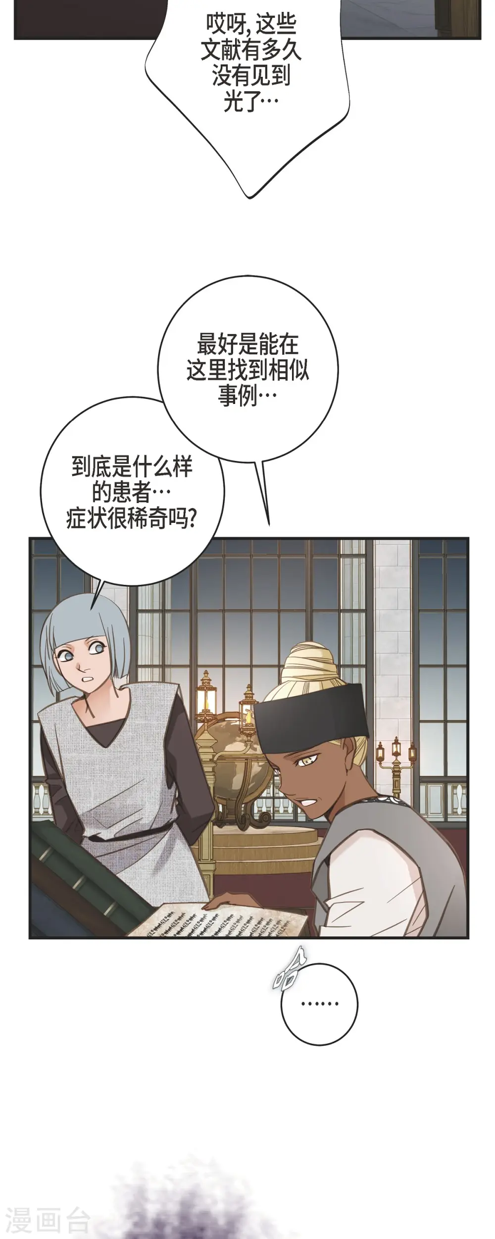 第51话 谁是主使？ 第45页