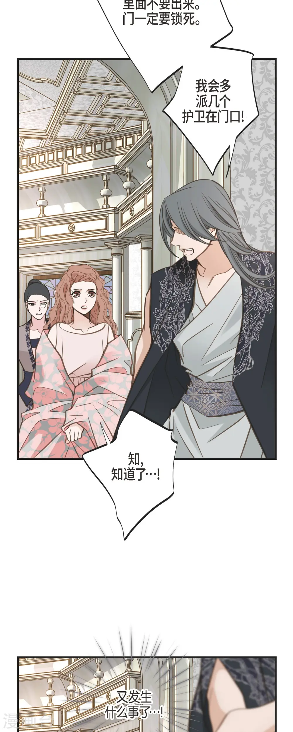 第51话 谁是主使？ 第52页