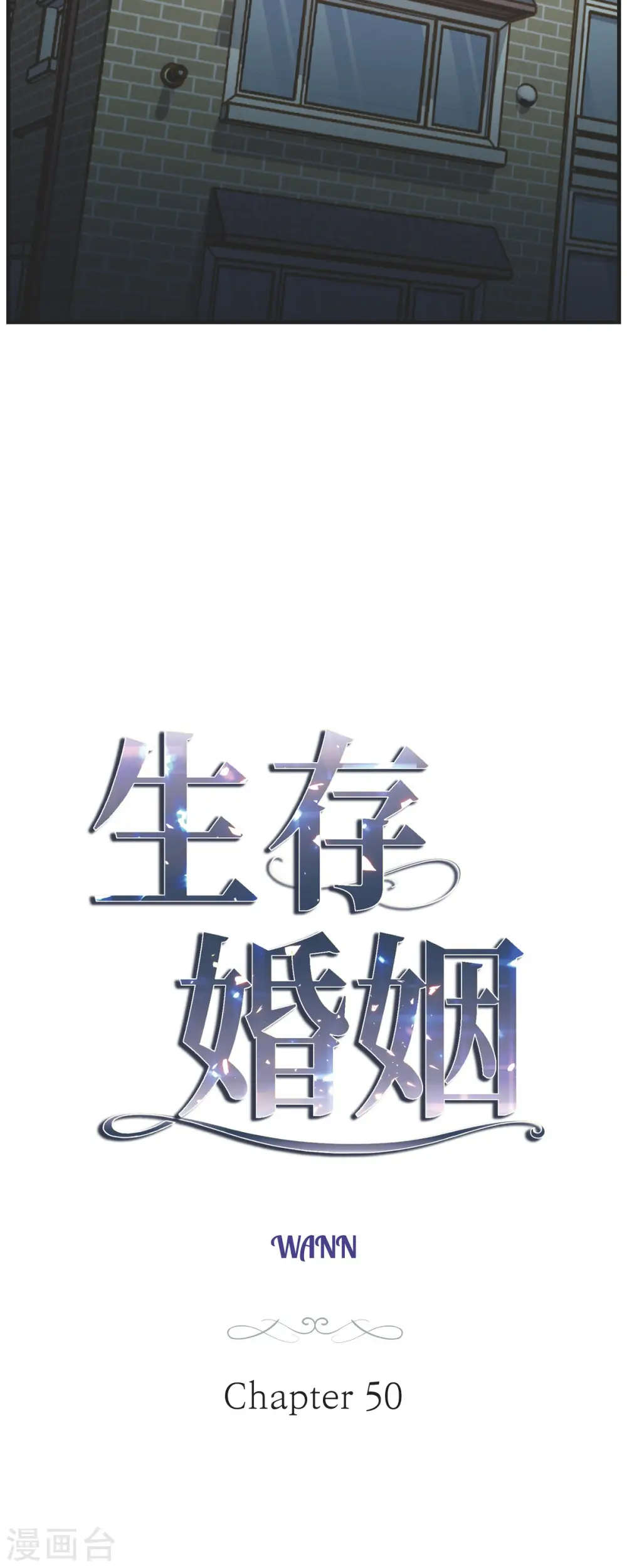 第50话 无法原谅 第3页