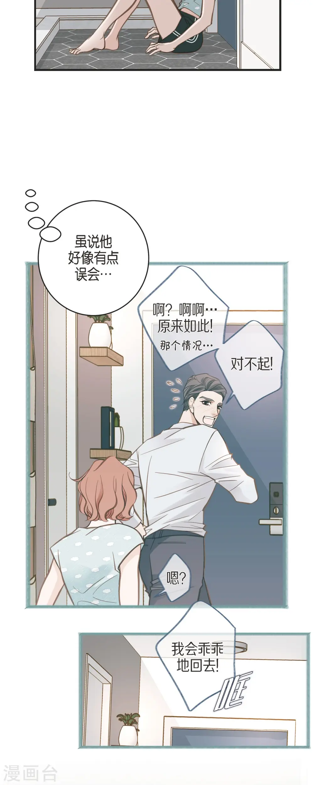 第50话 无法原谅 第5页