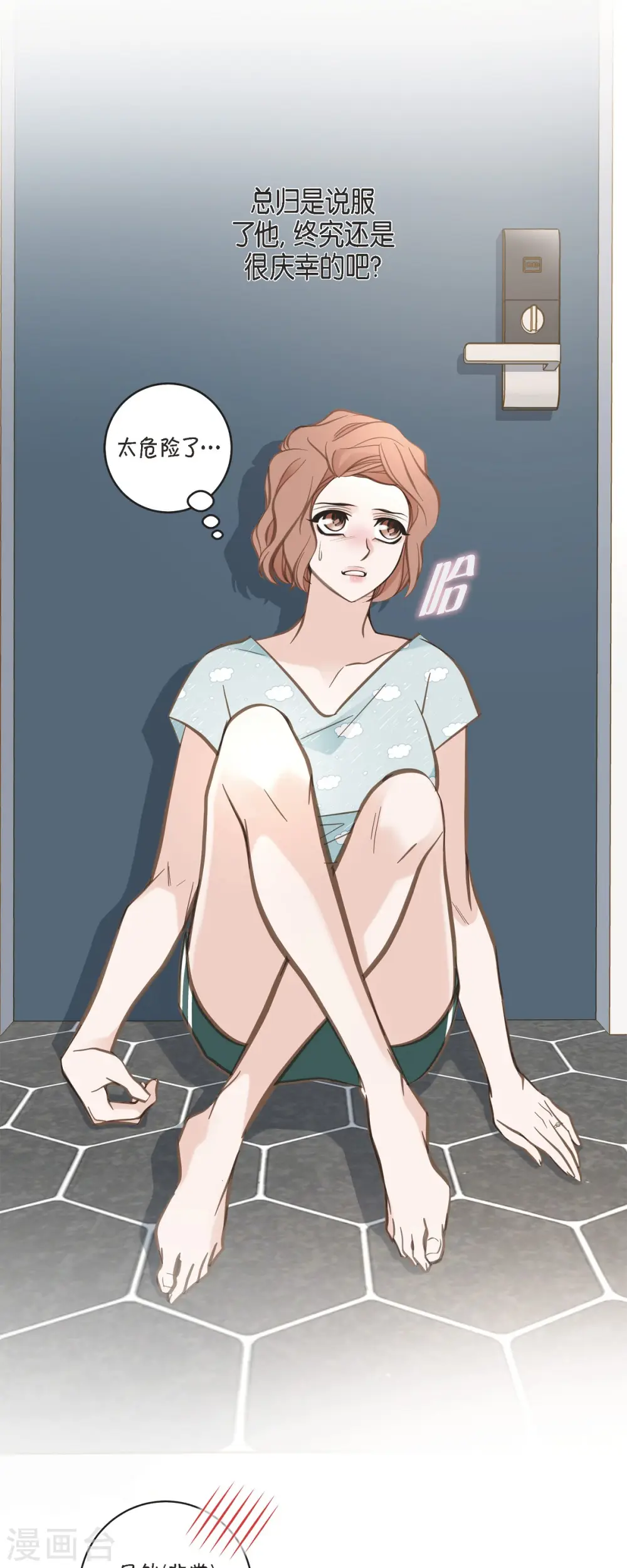 第50话 无法原谅 第6页
