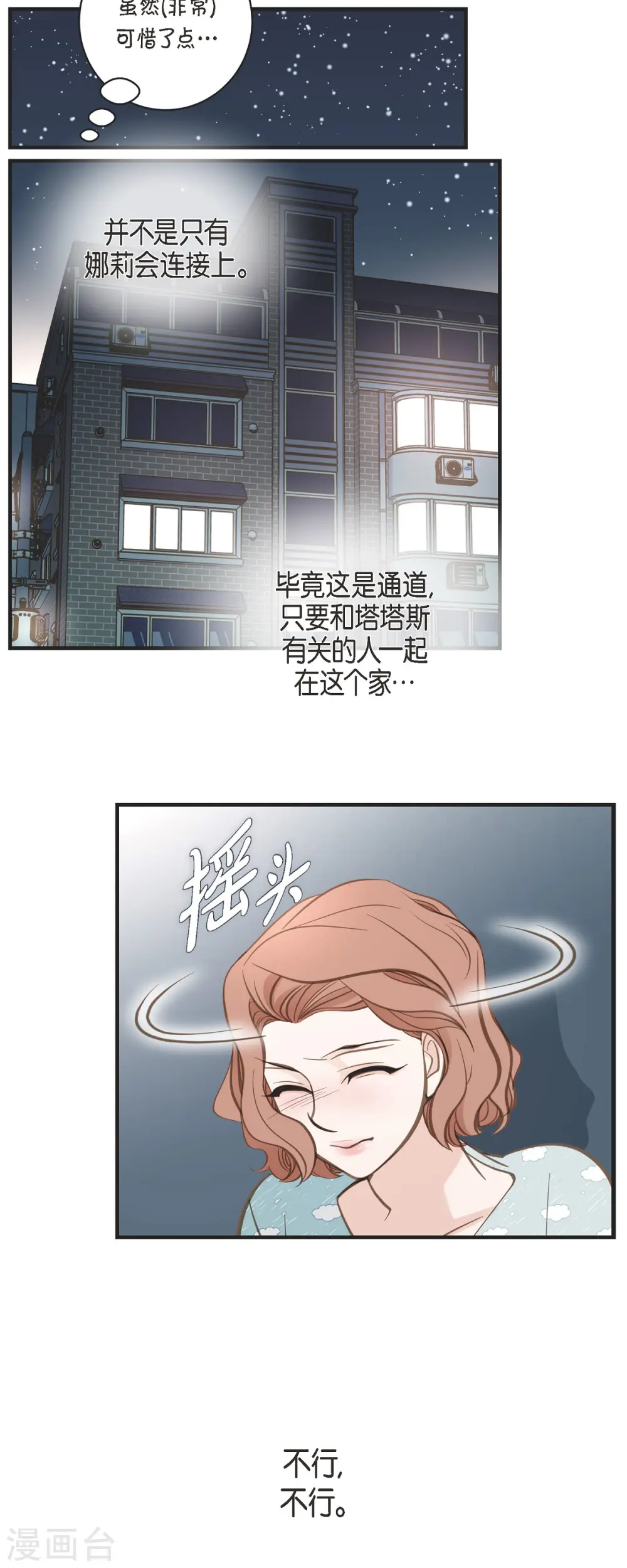第50话 无法原谅 第7页