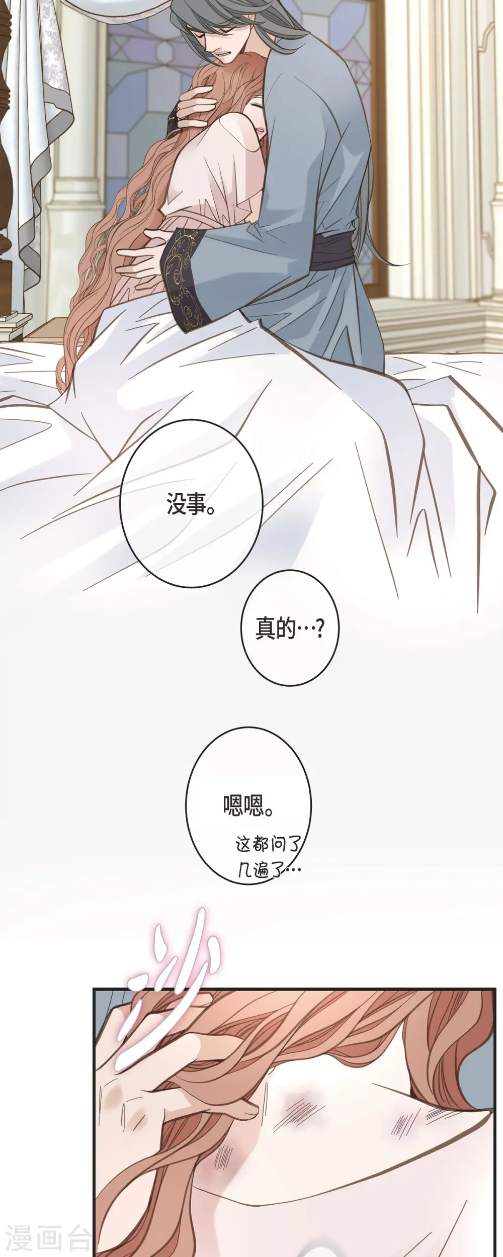 第50话 无法原谅 第9页