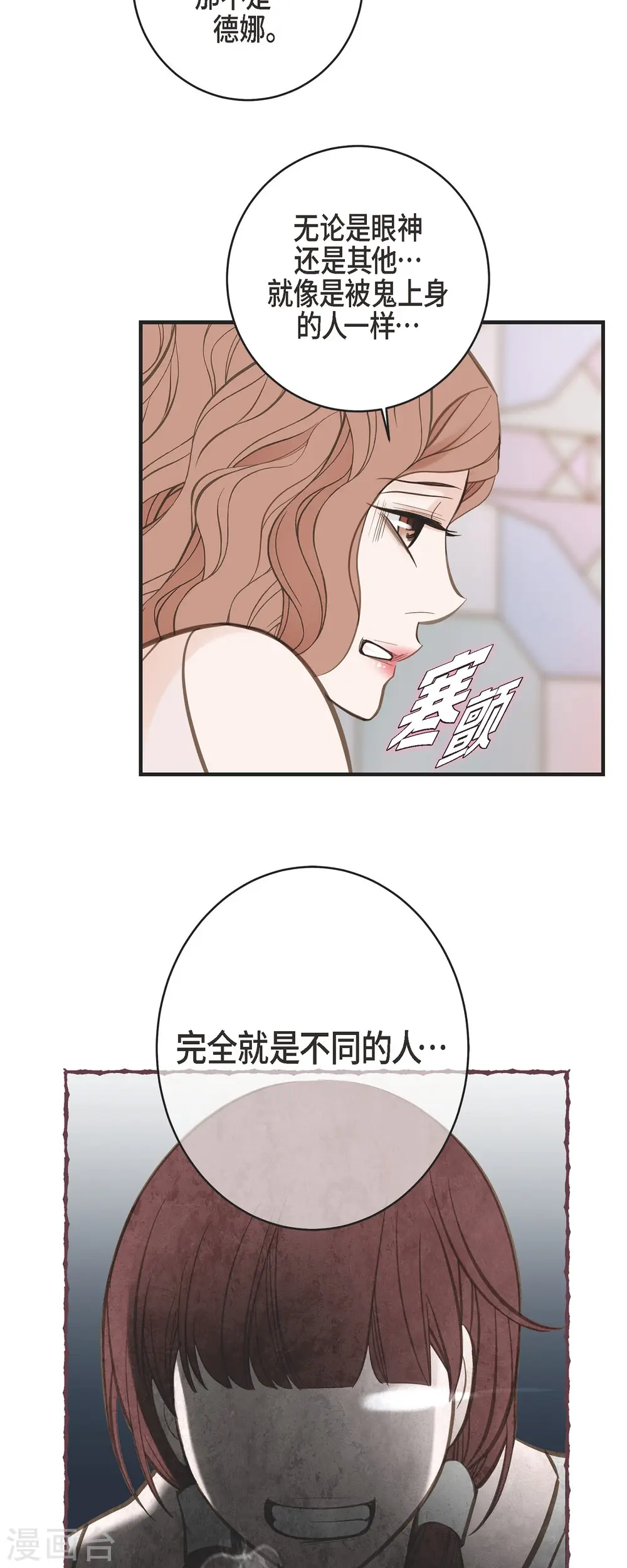 第50话 无法原谅 第11页