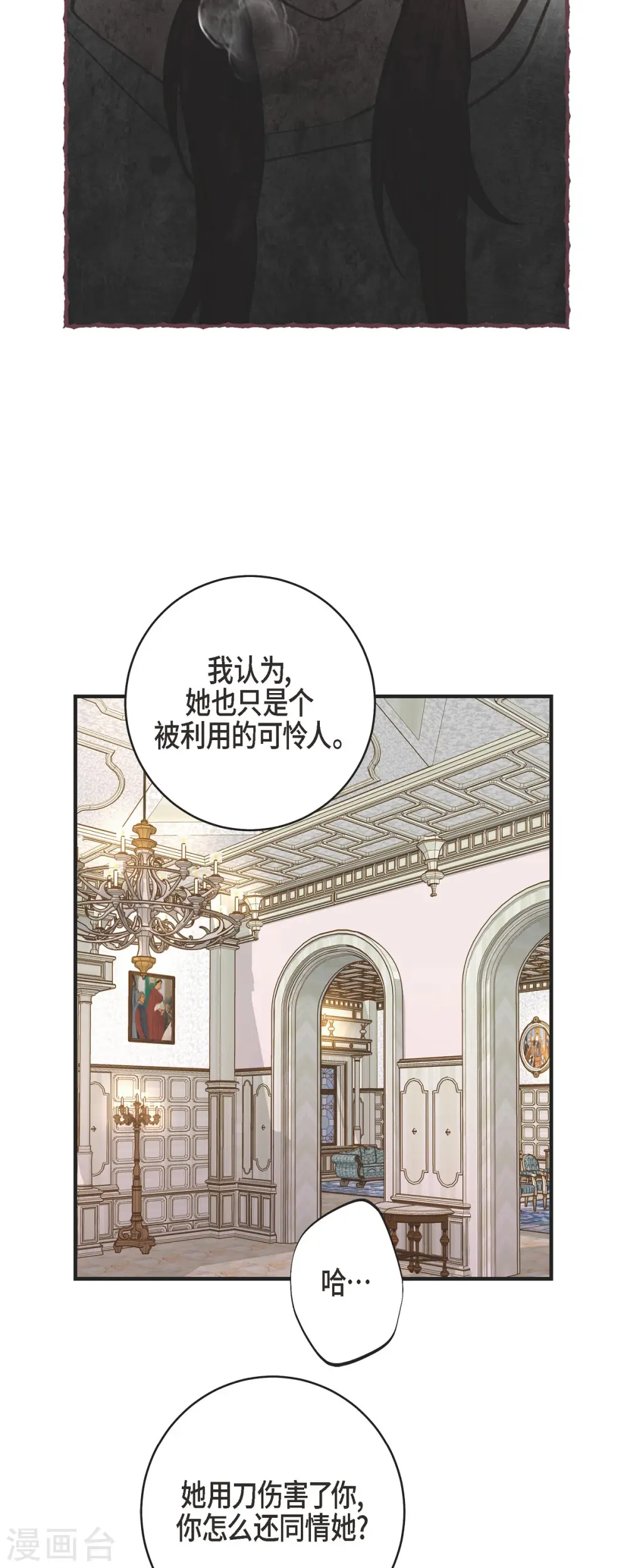 第50话 无法原谅 第12页