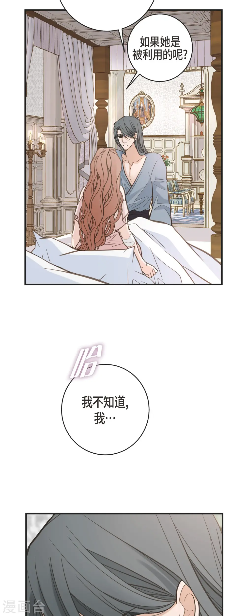 第50话 无法原谅 第13页