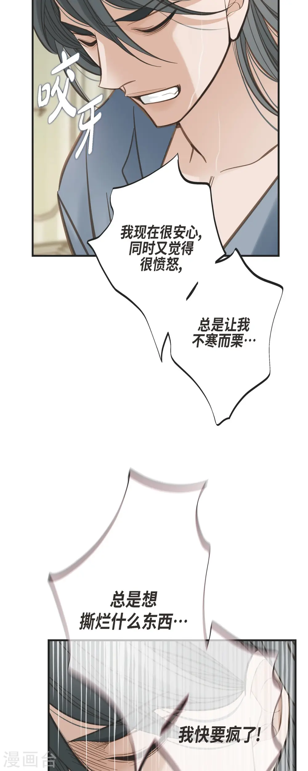 第50话 无法原谅 第14页