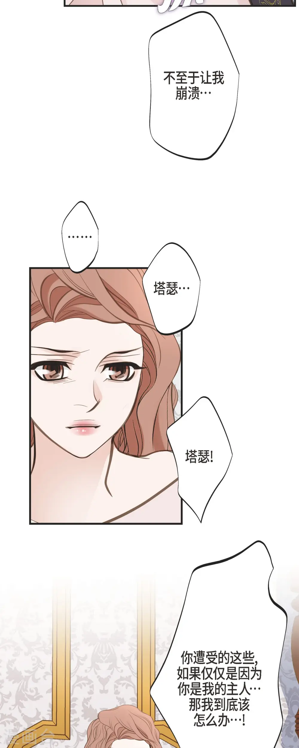 第50话 无法原谅 第17页