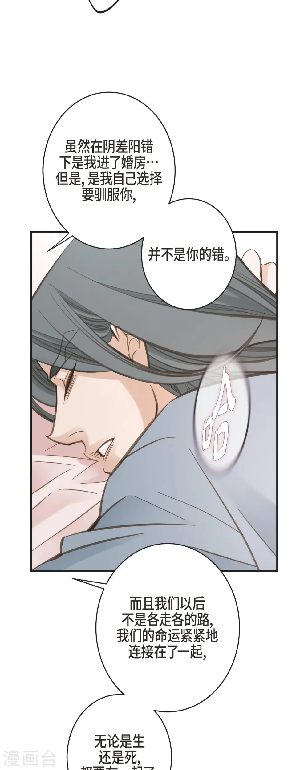 第50话 无法原谅 第19页