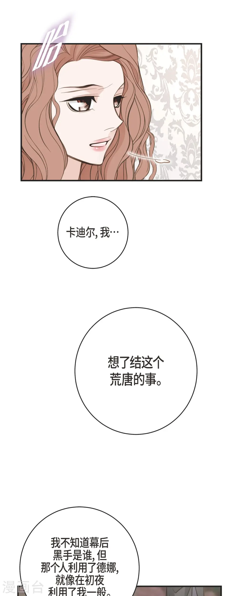 第50话 无法原谅 第21页