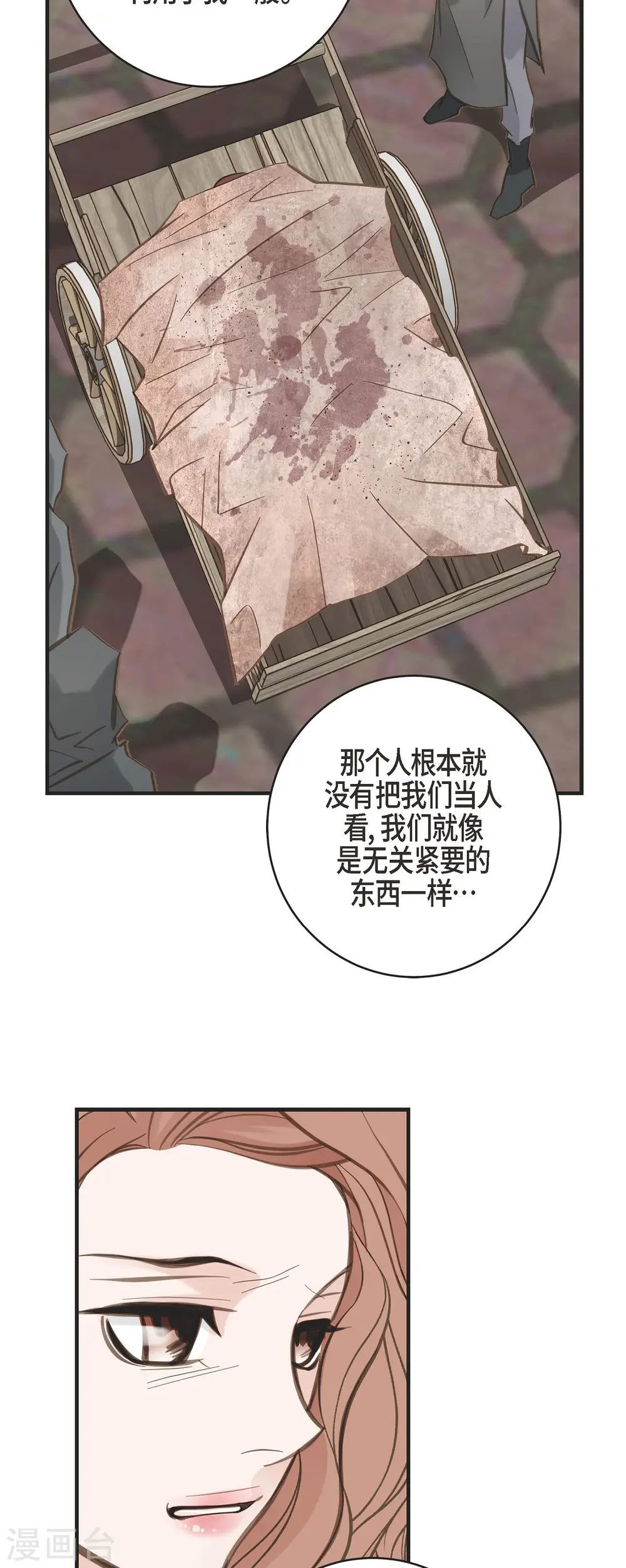 第50话 无法原谅 第22页