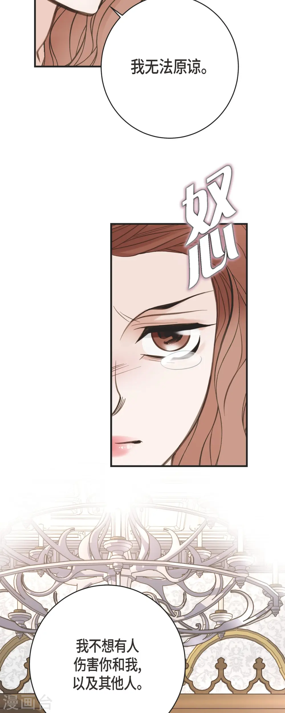第50话 无法原谅 第23页