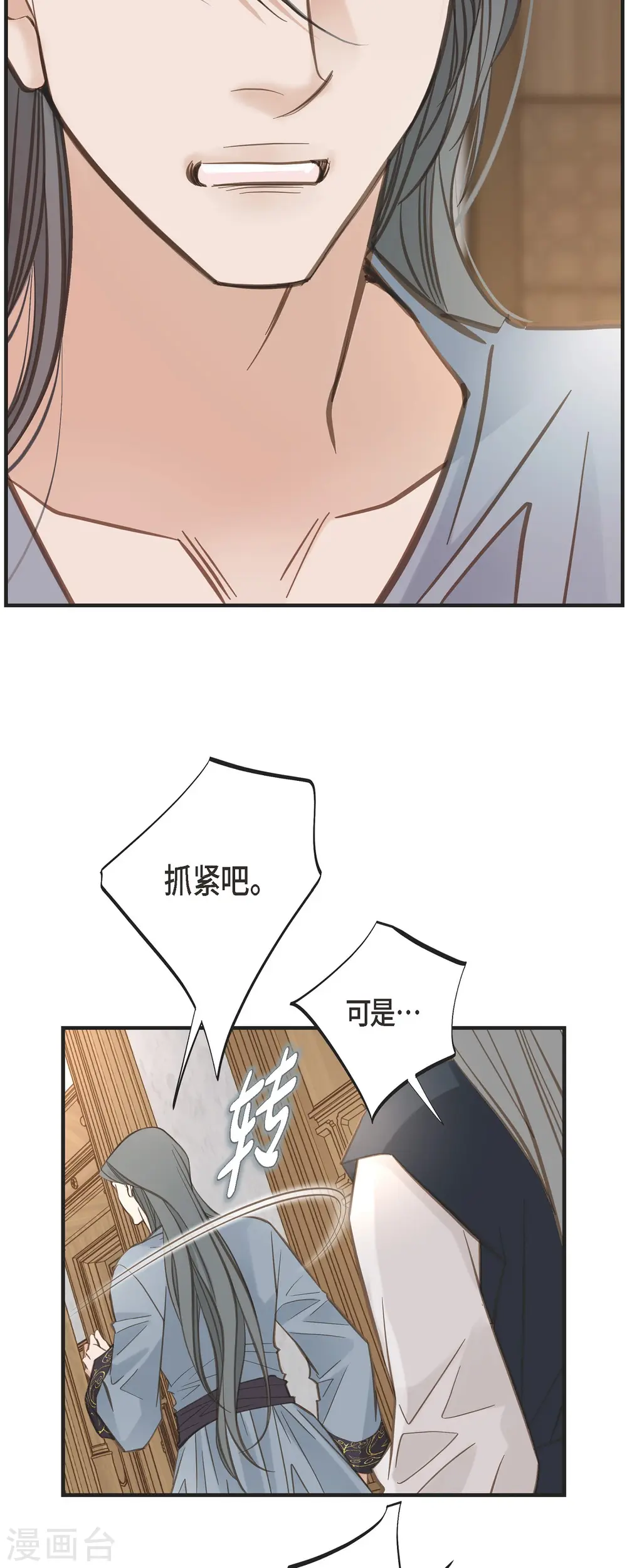 第50话 无法原谅 第27页