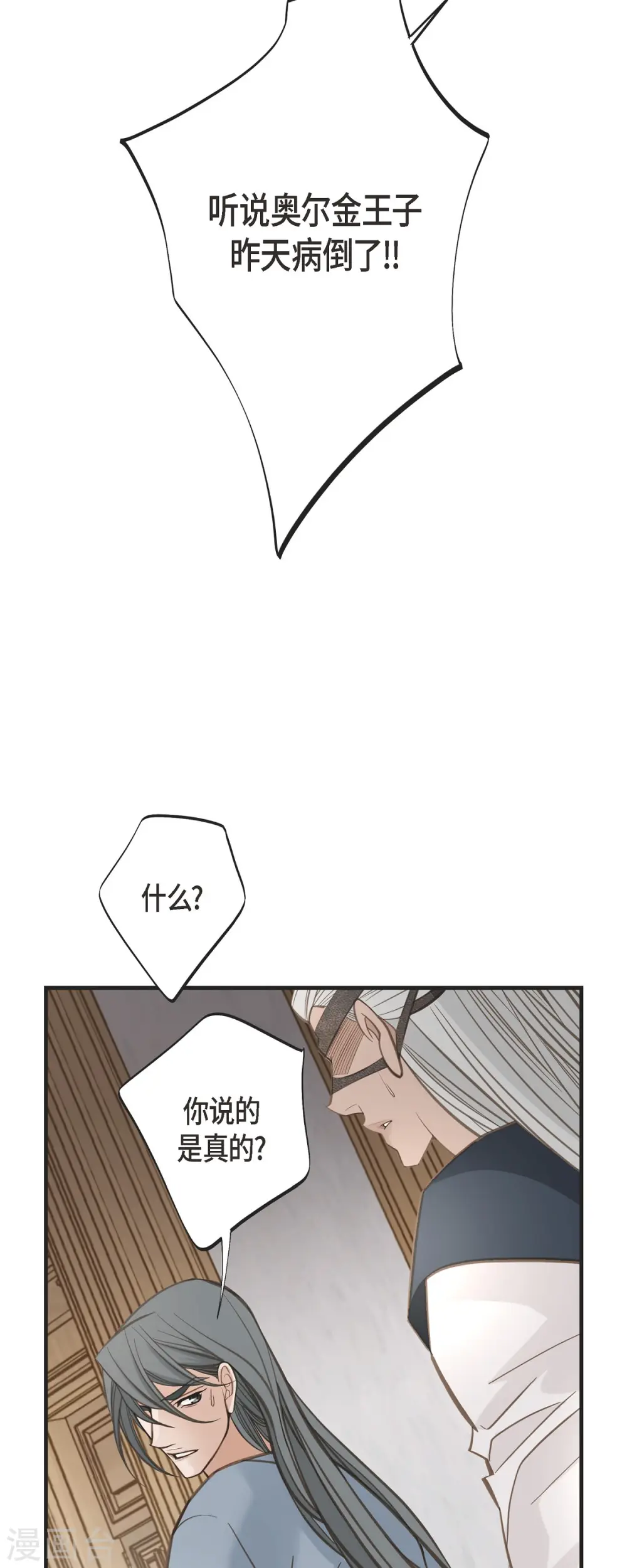 第50话 无法原谅 第28页