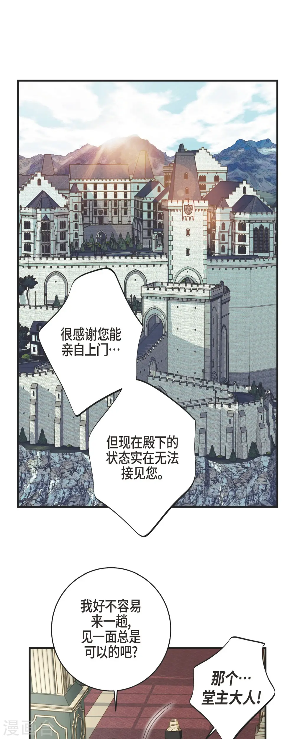 第50话 无法原谅 第31页