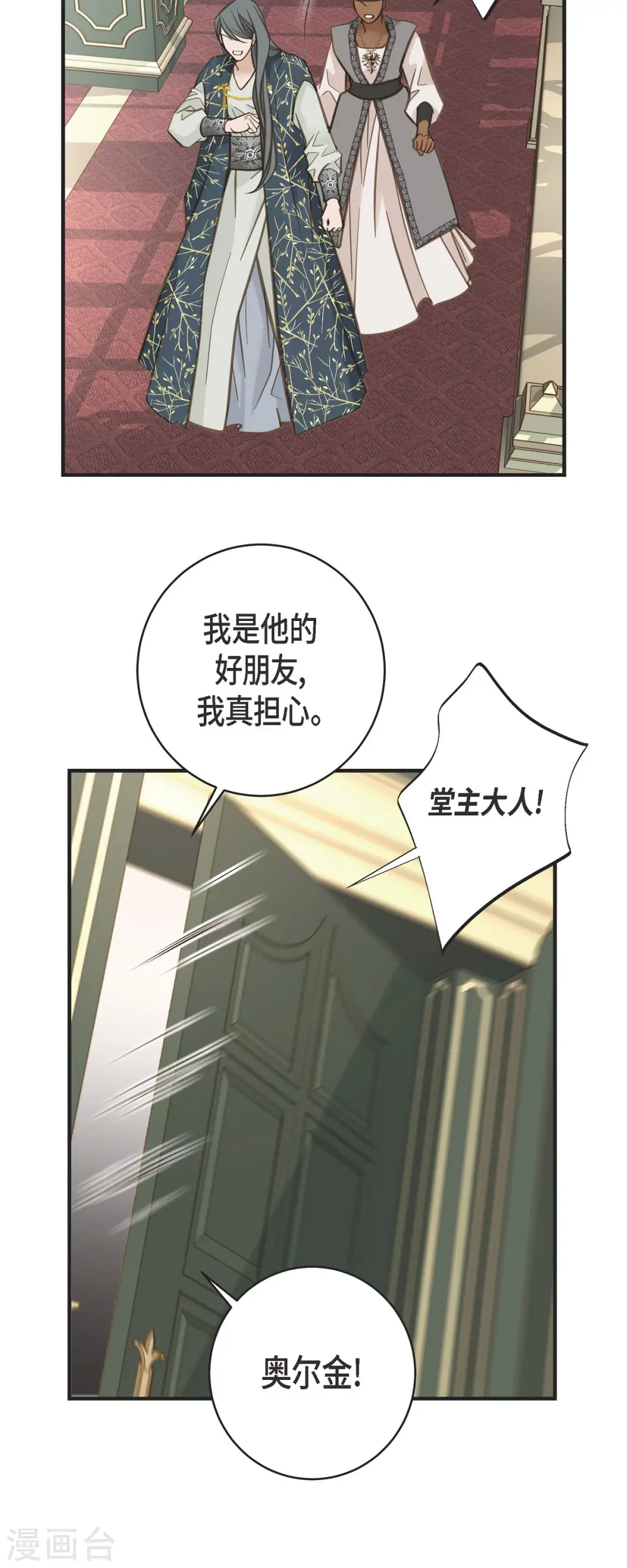 第50话 无法原谅 第32页