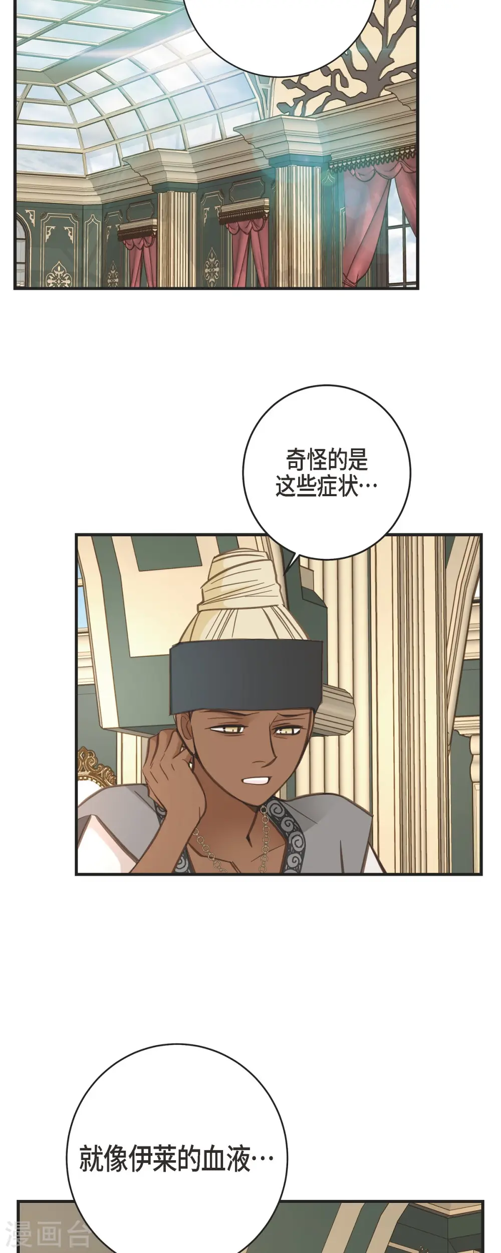 第50话 无法原谅 第38页