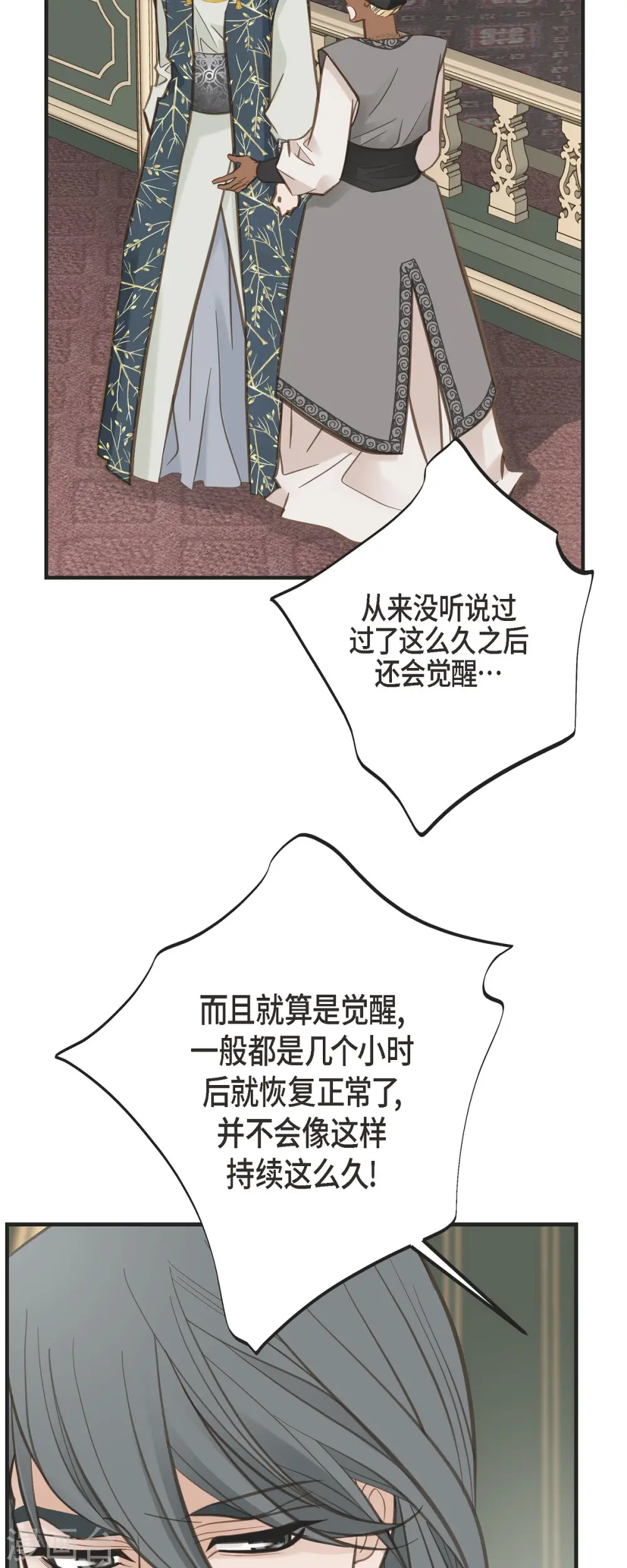 第50话 无法原谅 第40页