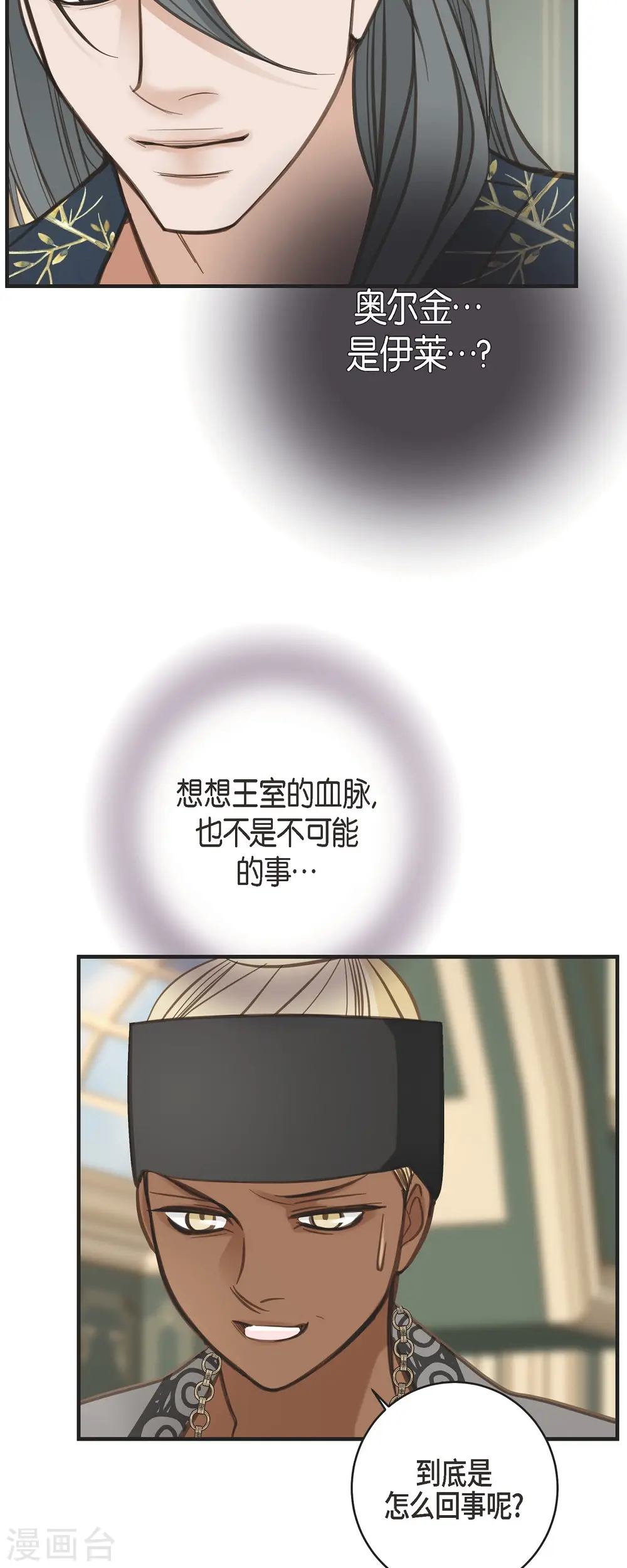 第50话 无法原谅 第41页