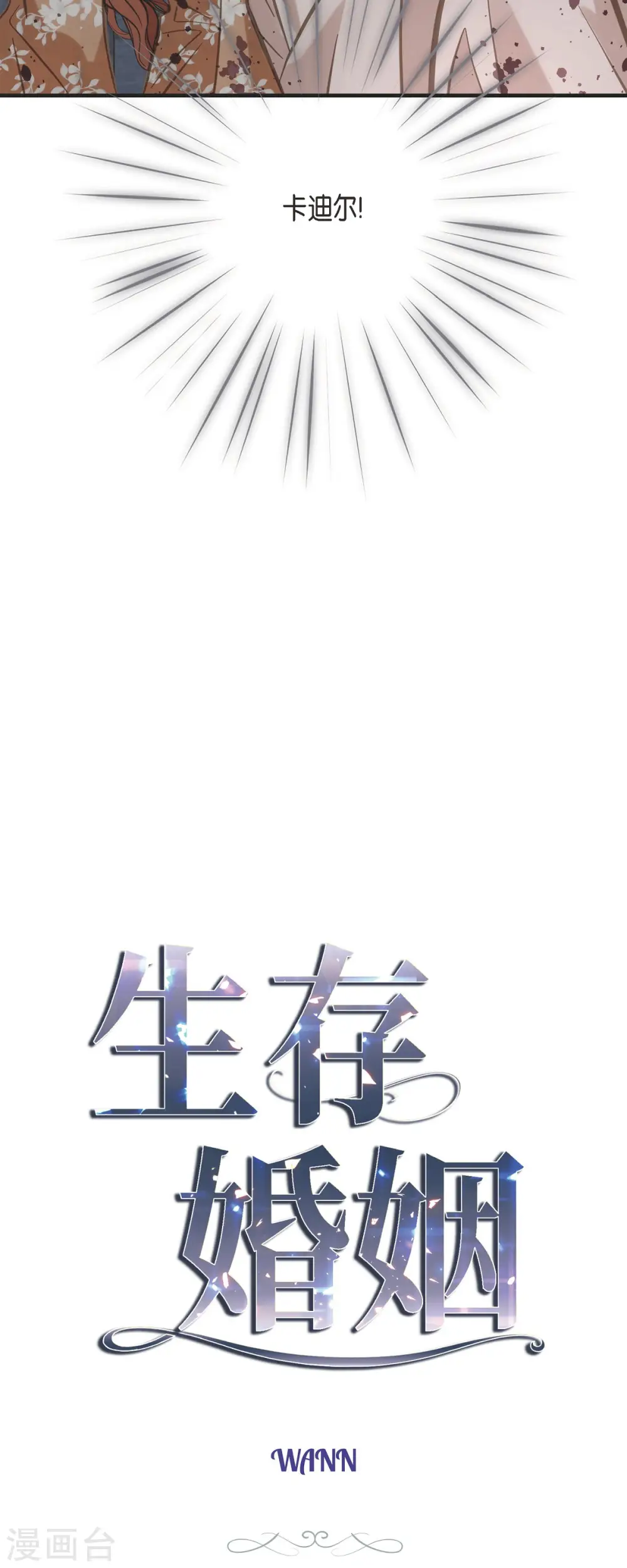第48话 计划泡汤了 第2页
