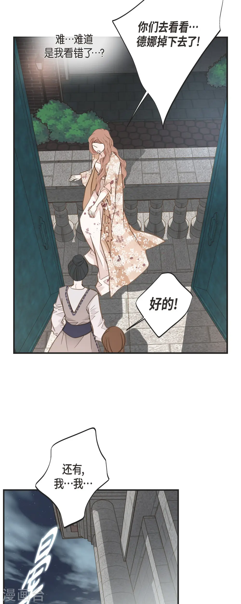 第48话 计划泡汤了 第28页